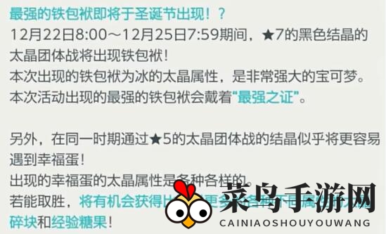 《宝可梦：朱紫》最强圣诞节铁包袱攻略