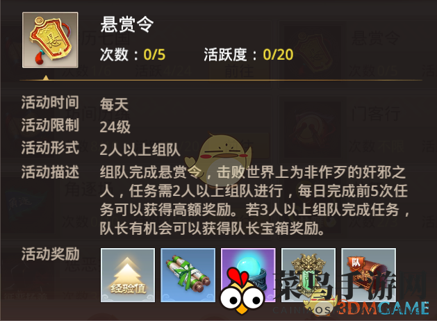 《巴清传》悬赏奇遇记：组队冒险，轻松登顶，宝箱奖励等你来拿