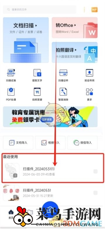 《夸克扫描王》手写批注操作指南