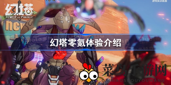 《幻塔》零氪金玩家也能畅游？揭秘平民畅玩攻略，体验游戏乐趣