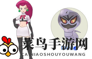 《宝可梦Masters》武藏x阿柏怪搭档组合介绍