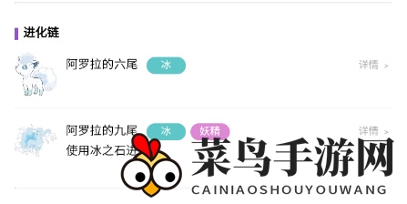 《宝可梦：朱紫》阿罗拉的九尾进化方法