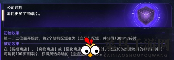 《崩坏：星穹铁道》黄金与机械公司时刻玩法攻略