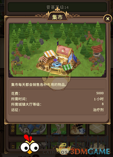 《奥拉索斯战纪》集市揭秘