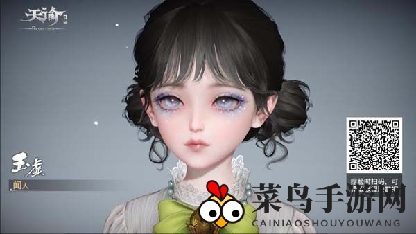 《天谕手游》捏脸数据大全二维码