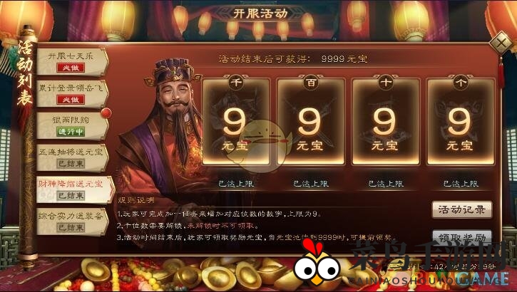 《布武天下》财神活动元宝攻略