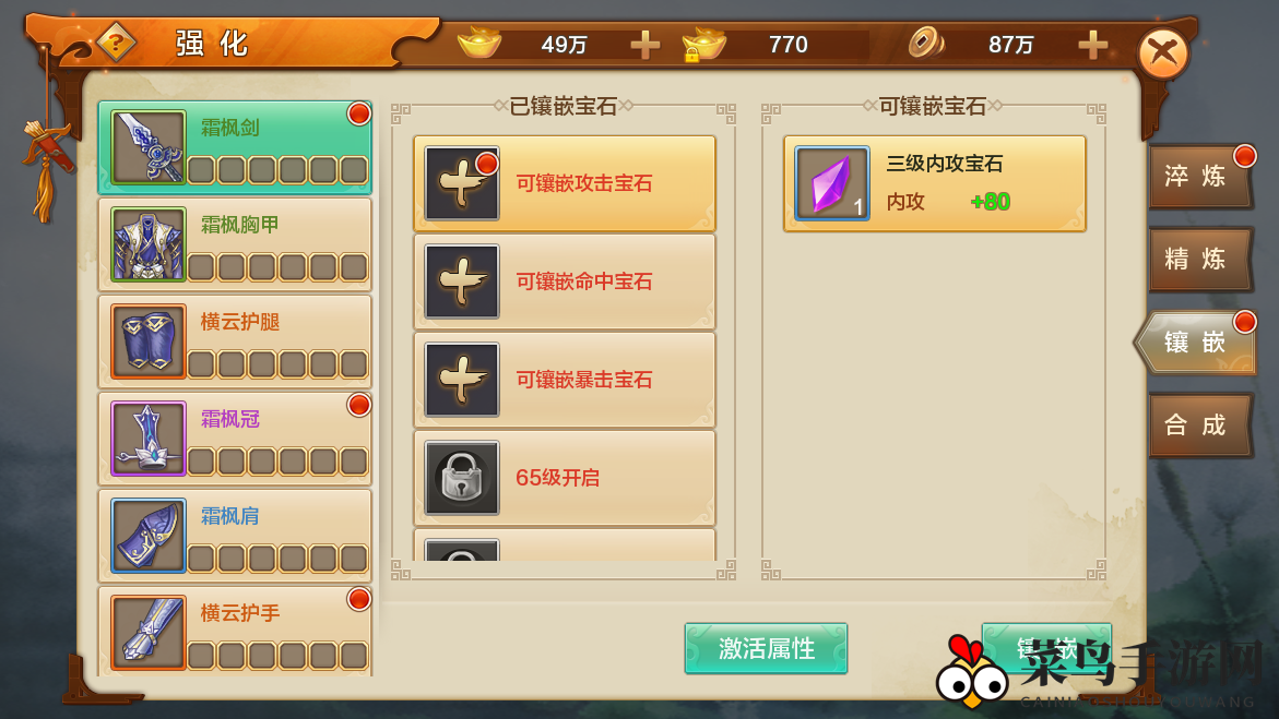 《射雕英雄传》揭秘宝石镶嵌系统：提升战斗力，打造个性化装备攻略