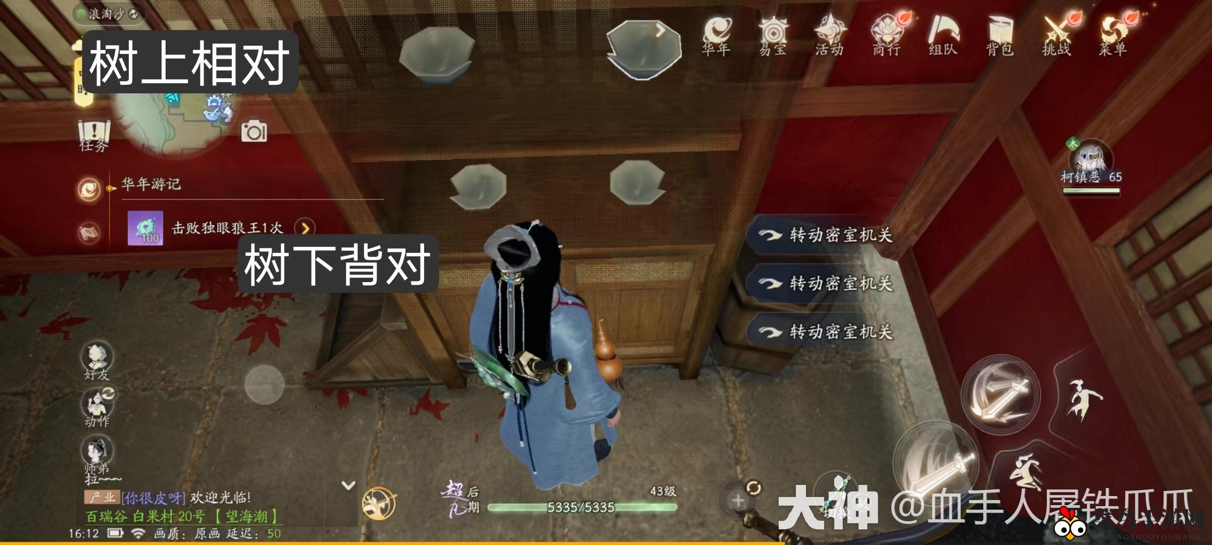 《射雕》万安寺大悲禅院密室解密攻略