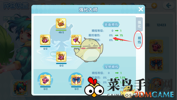 《宝贝联盟2》装备精炼攻略