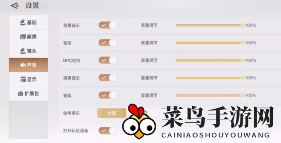 《天谕手游》队伍语音开启方法
