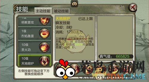 《天龙3D》明教技能介绍