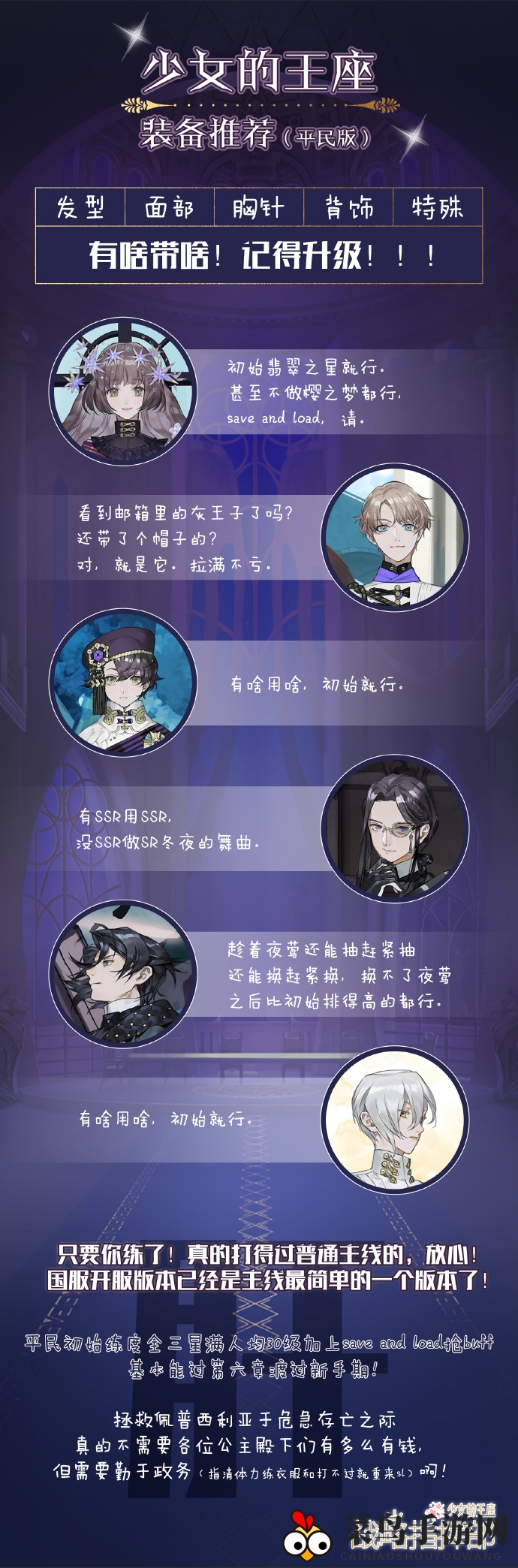 《少女的王座》平民装备选择推荐