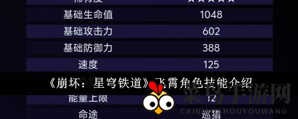 《崩坏星穹铁道》飞霄天击之谜：探秘仙舟将领的神秘力量与风属性奇技