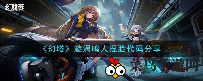 《幻塔》漩涡鸣人形象揭秘：独家捏脸技巧助你轻松还原动漫经典