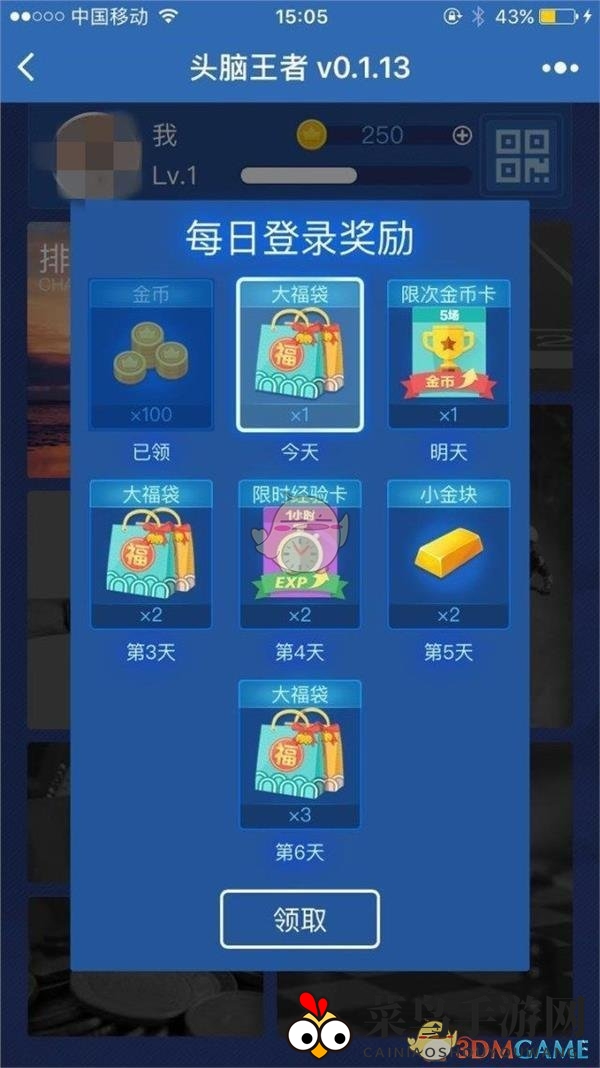 《头脑王者》段位提升方法介绍
