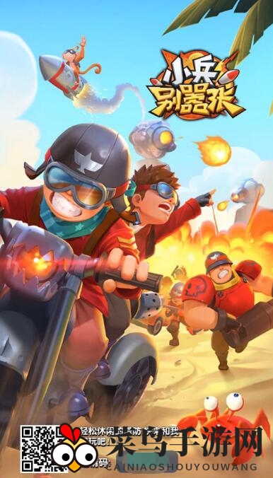 《小兵别嚣张》2月26日周末礼包兑换码领取