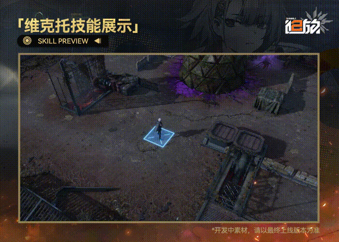 《少女前线2:追放》维克托技能介绍