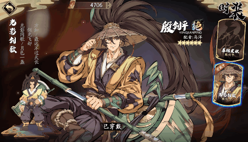 《天地劫：幽城再临》殷剑平光影剑歌获取揭秘