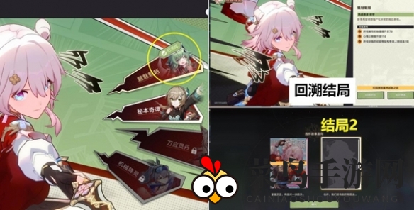 《崩坏：星穹铁道》初花习剑录魑魅魍魉结局解锁攻略