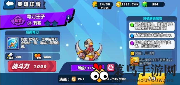 《小鸡舰队出击》弯刀王子实力揭秘