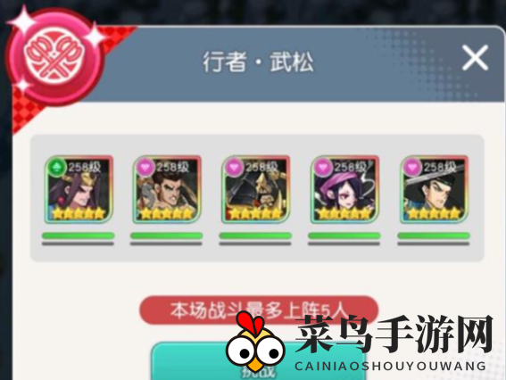 《小浣熊百将传》汴京战纪武松通关攻略