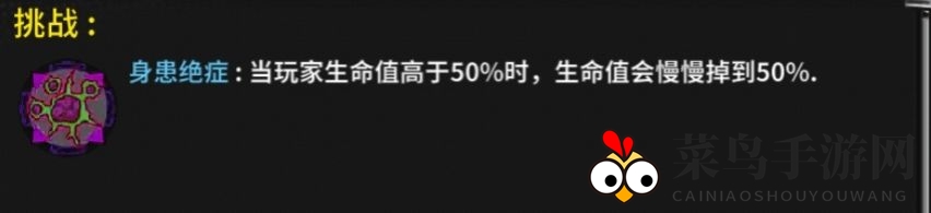 《失落城堡》身患绝症挑战攻略