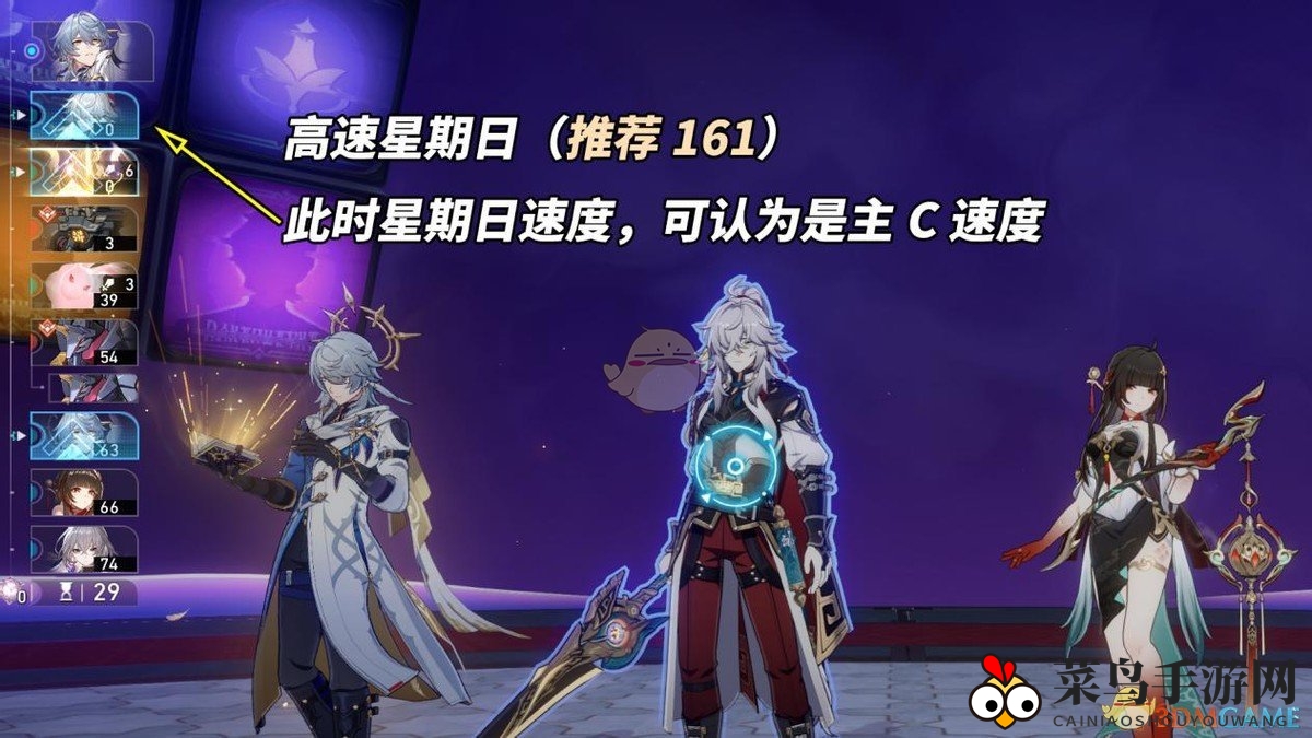 《崩坏：星穹铁道》星期日配速攻略