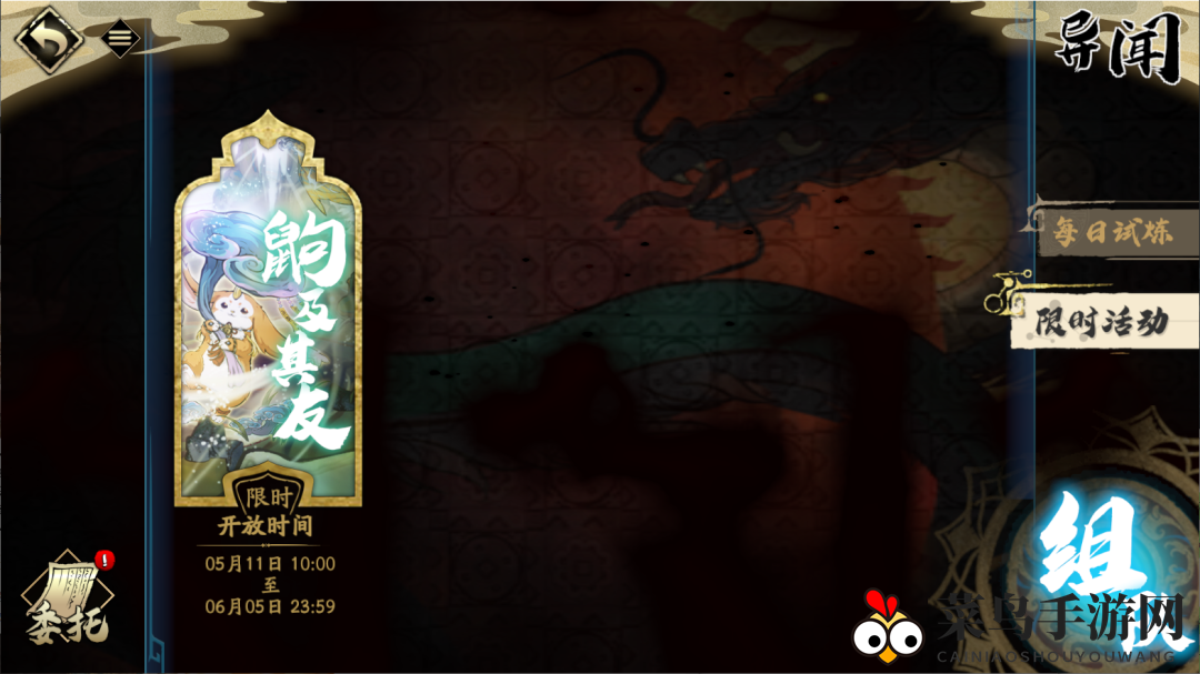 《天地劫：幽城再临》鼩及其友活动攻略