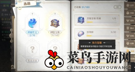 《天谕手游》鎏金宝箱位置揭秘