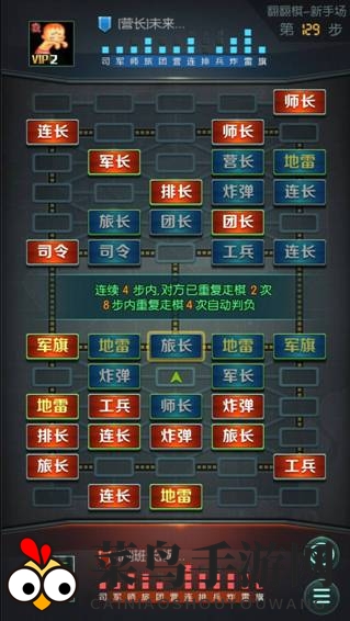 《天天军棋腾讯版》翻翻棋介绍