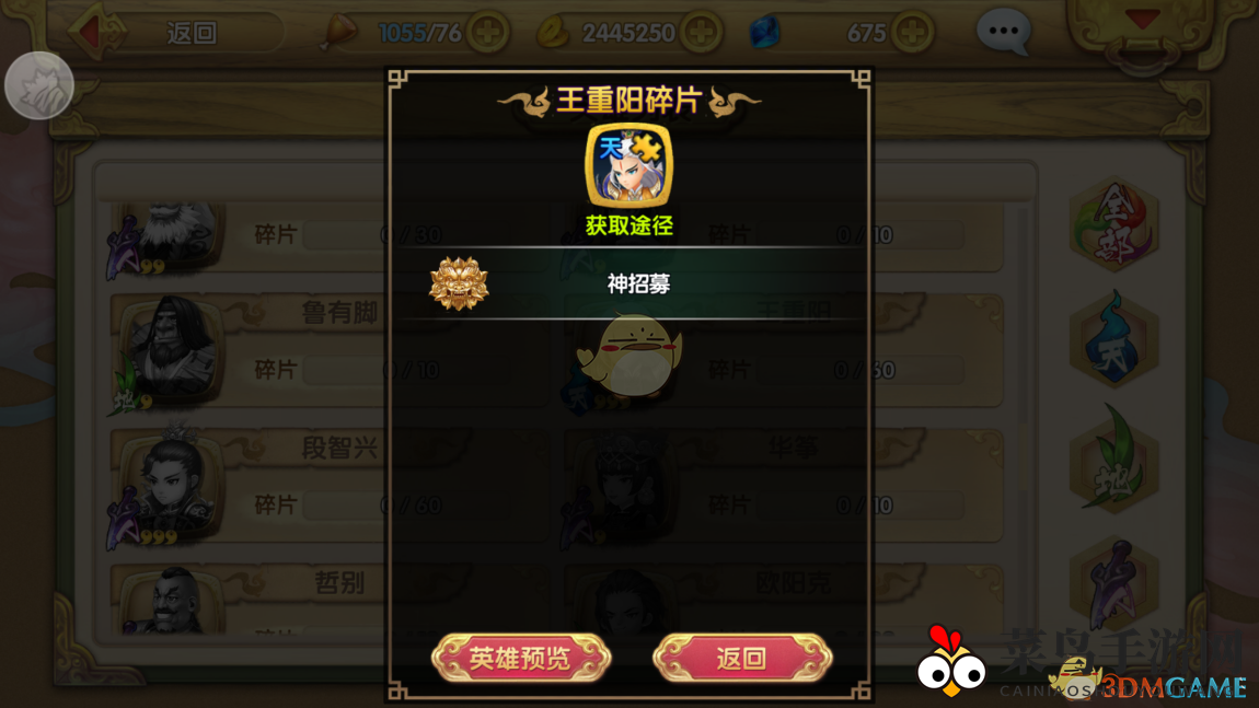 《射雕英雄传3D》王重阳人物介绍