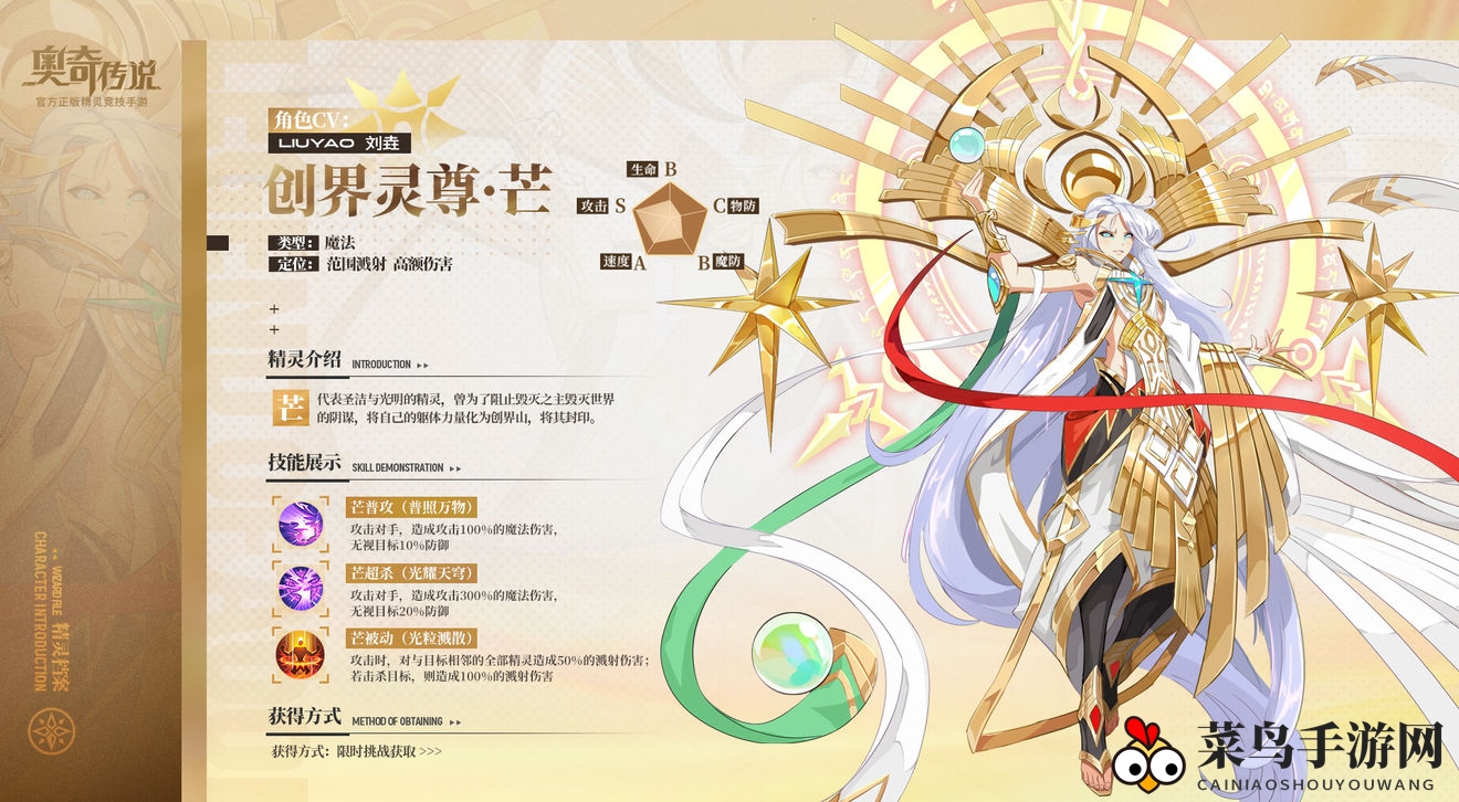 《奥奇传说手游》创界灵尊技能揭秘