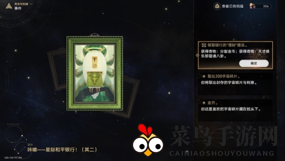 《崩坏：星穹铁道》黄金与机械公司时刻玩法攻略