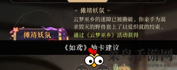 《如鸢》抽卡秘籍：新手攻略，解锁丰富角色宝藏