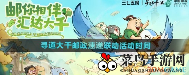 《寻道大千》邮政速递奇遇记，每日订单挑战，丰厚仙玉奖励等你来领