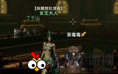 《天谕手游》妖精旅社进入方法