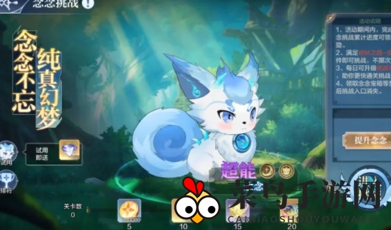 《奥奇传说手游》念念挑战活动玩法攻略