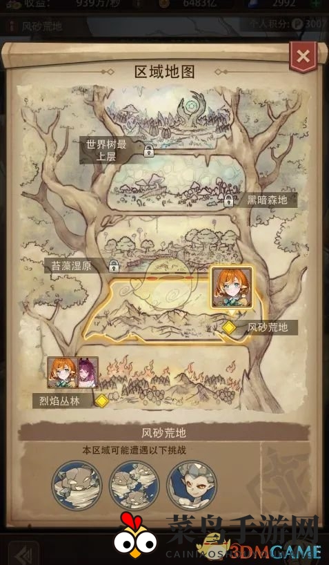 《异世界慢生活》世界树杯活动区域地图