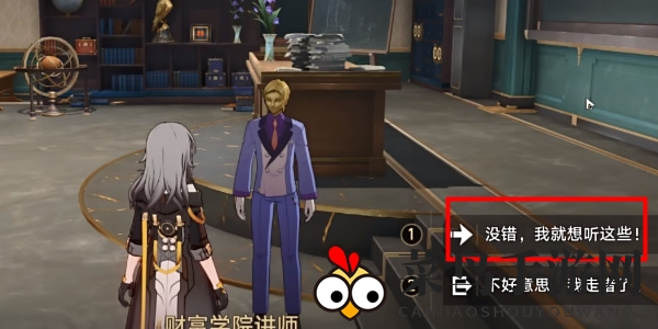 《崩坏：星穹铁道》学术自由主义成就攻略