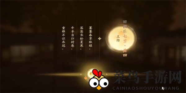 《射雕》林郊闲村诗意探索攻略