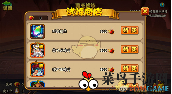 《妖怪西游》魔王试炼玩法攻略