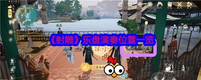 《射雕手游》揭秘神秘乐盘演奏之地，探寻江湖音乐传奇