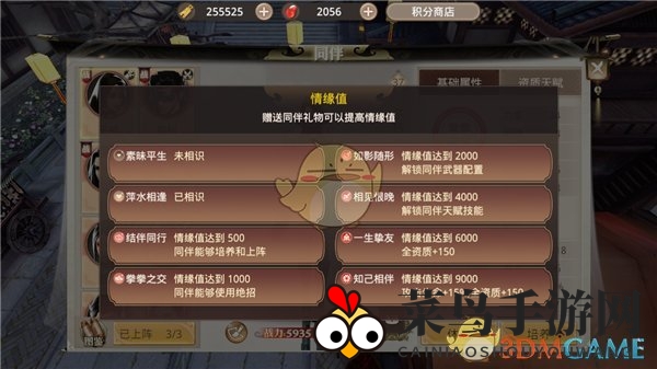 《巴清传》情缘招募：提升伙伴实力，江湖并肩作战