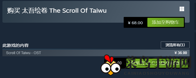 《太吾绘卷》正式版新发现：额外音乐包揭秘，是否购买攻略出炉