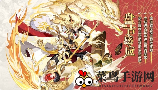 《奥拉星手游》盘古感应活动玩法攻略