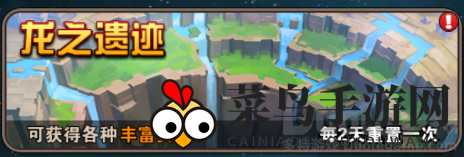 《幻境公主》龙之遗迹探秘：巧选阵容，逐层解锁宝藏奇遇