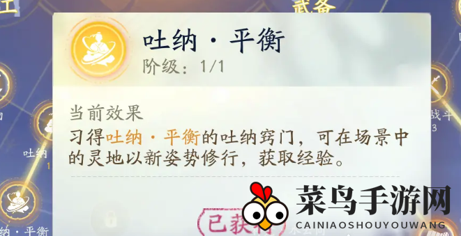 《射雕》吐纳平衡修炼秘籍