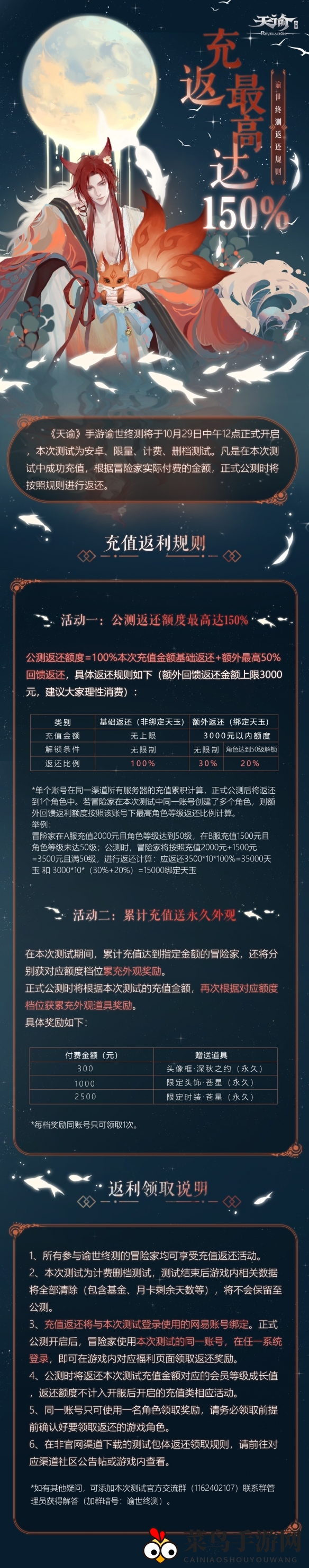 《天谕手游》充值返利介绍