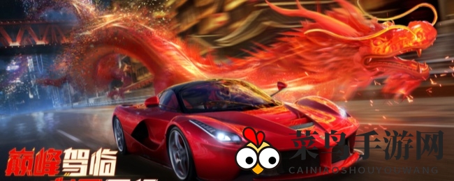 《巅峰极速》手游与端游联动解析