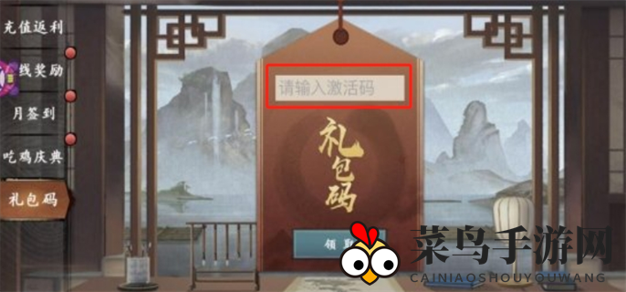 射雕手游礼包码兑换码输入步骤图四